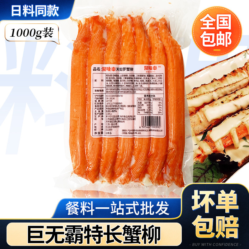天妇罗蟹柳巨型超长蟹棒手握火炙烤寿司食材特长北海道巨无霸蟹肉