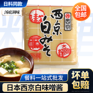 日本进口西京白味噌酱500g日式风味面鼓酱拉面汤料白米烧鳕鱼味噌