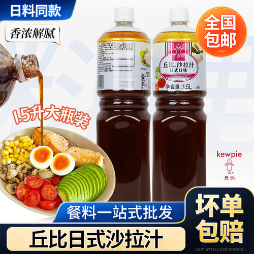 丘比日式油醋汁1.5L果蔬沙拉酱