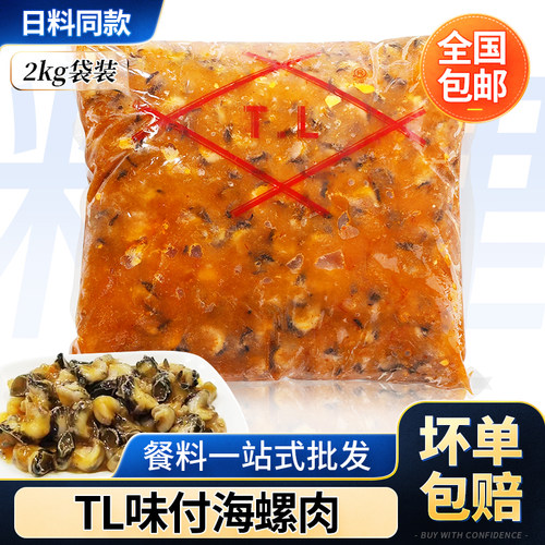 江门顺福TL味付海螺肉2kg即食