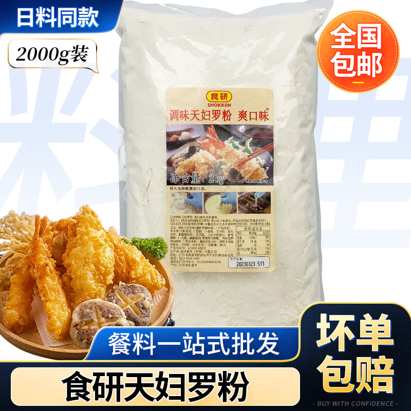 食研天妇罗粉2kg爽口味图片