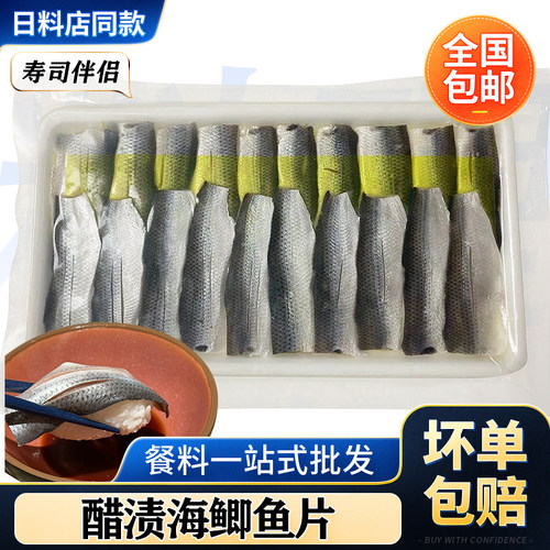 醋渍海鲫鱼切片即食20枚