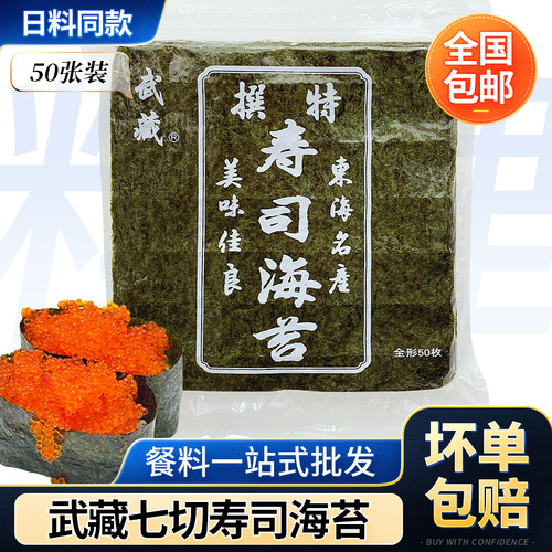 紫菜包饭食材140g寿司料理