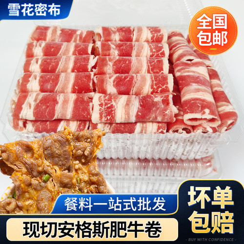 安格斯原切雪花肥牛卷火锅烤肉