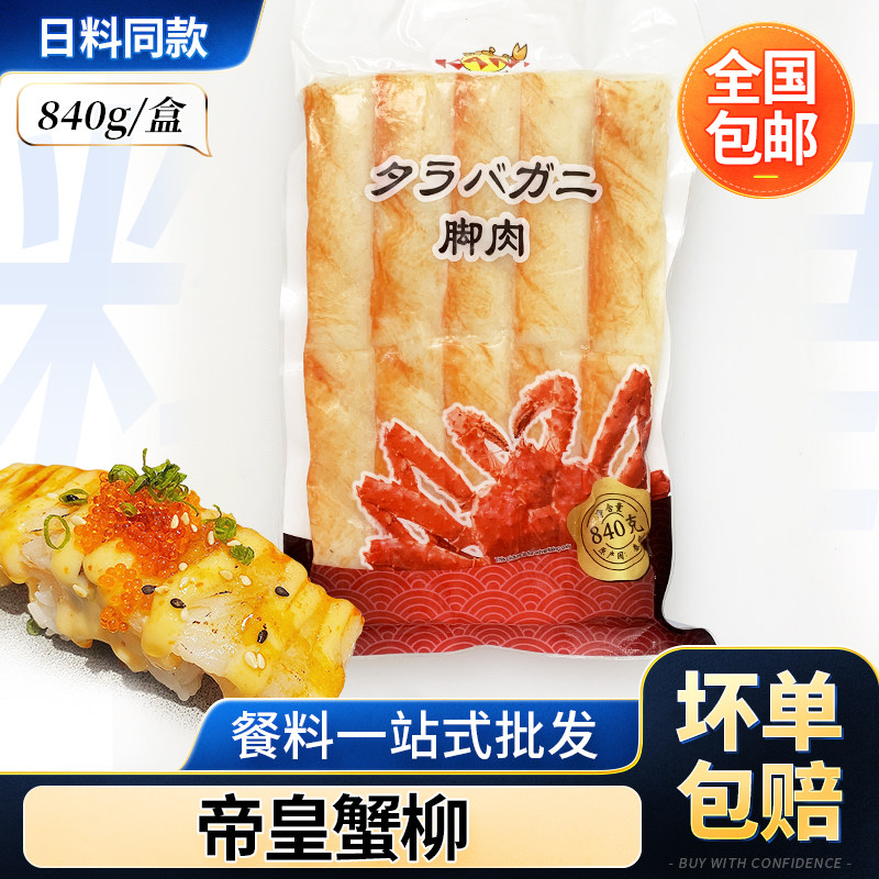 泰国进口帝皇蟹柳840g 芝士焗蟹柳寿司 0脂鱼肉棒鱼肉卷 高蛋白