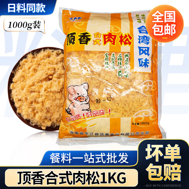 顶香肉松1kg实惠装手抓饼披萨面包丝条肉松台湾风味 寿司食材即食