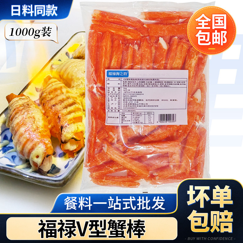 日式寿司材料V型手握蟹柳蟹棒 V形蟹肉招牌火炙蟹棒寿司食材商用