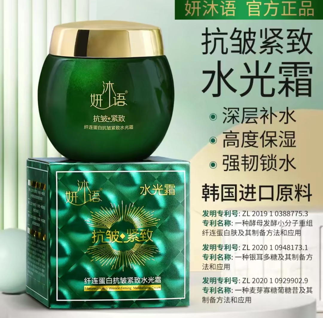 妍沐语抗皱紧致水光霜抬头纹鱼尾纹保湿嫩肤提拉紧致 拍一发二