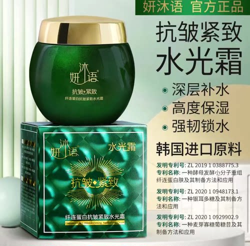 抗皱紧致水光霜补水保湿提拉紧致
