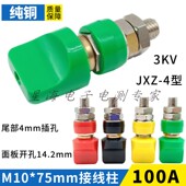 75mm纯铜4mm香蕉插座高压面板插座 M10 JXZ 4型大电流100A接线柱
