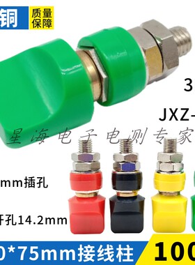 JXZ-4型大电流100A接线柱 M10*75mm纯铜4mm香蕉插座高压面板插座