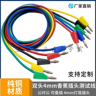 4mm香蕉插头10A/20A枪式灯笼插头高压测试线教学实验仪器连接导线
