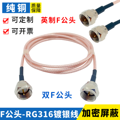 F头英制延长线F公头转F公头馈线