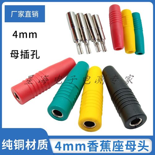 纯铜4mm香蕉母头母座 公母香蕉插座4mm自焊式插座可插4mm香蕉插头