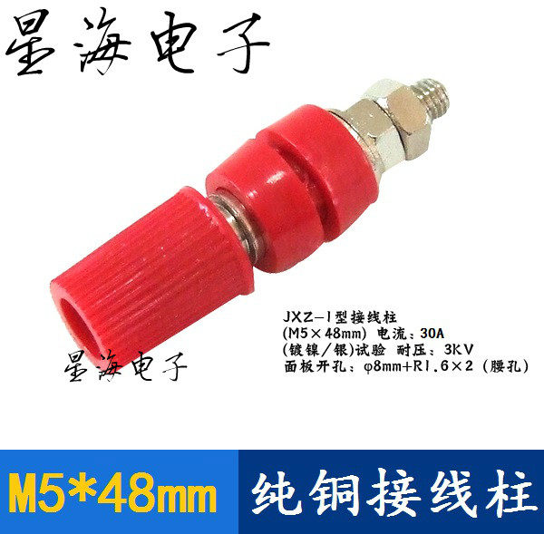 全铜4mm插孔接线柱 M5*48mm香蕉插座8mm面板开孔JXZ-1型30A接线柱