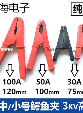 纯铜大号鳄鱼夹中号/小号鳄鱼夹子 耐高压3KV全绝缘电瓶夹充电夹