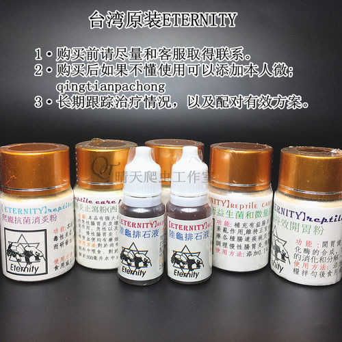 爬虫陆龟药排石液结石苏豹星辐红腿排酸液预防排酸结石肠炎益生菌