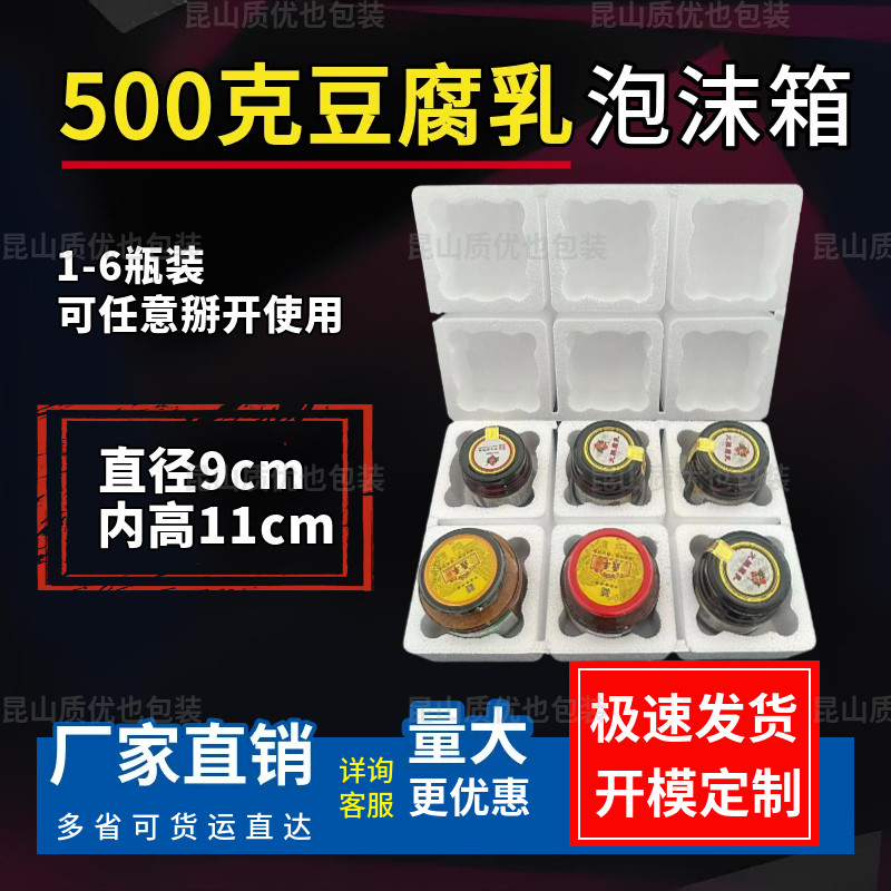 500g豆腐乳1瓶泡沫箱258克玻璃瓶老干妈豆瓣酱调味品快递防摔打包