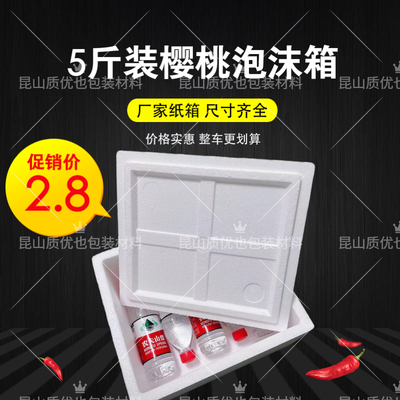 快递专用5斤装樱桃泡沫箱大号机场盒生鲜水果蔬菜保温保鲜周转箱