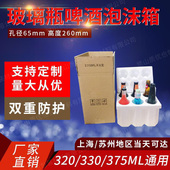 330 375ml6瓶啤酒通用泡沫箱鸡尾酒包装 盒含五层纸箱快递运输防摔