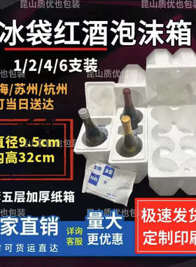 夏季冰袋款红酒泡沫箱