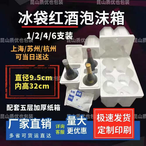 夏季冰袋款红酒泡沫箱