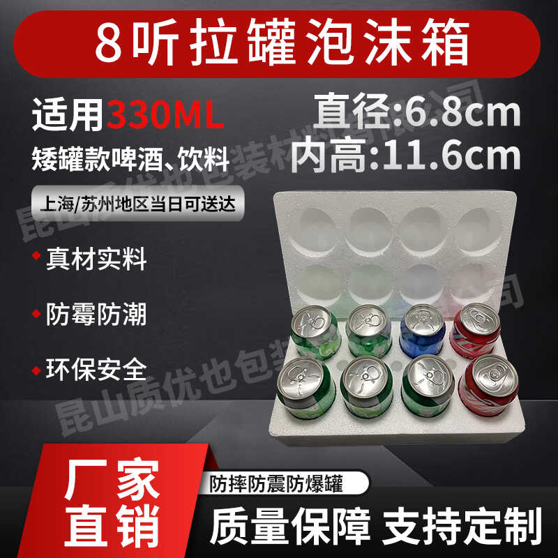 罐装啤酒泡沫箱饮料330ml易拉罐矮罐可乐雪碧快递防摔防撞包装盒