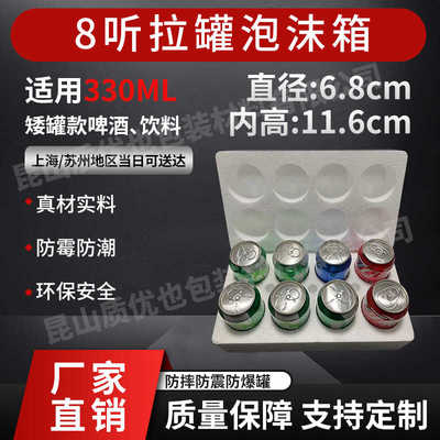 330ml防撞饮料啤酒快递包装盒