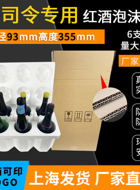 雷司令红酒6支泡沫箱快递防摔