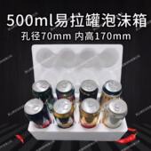 500ml易拉罐3瓶6支8听泡沫箱啤酒饮料打包盒防震抗摔快递专用包装