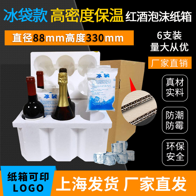 红酒泡沫箱冰袋款保温箱高密度图片