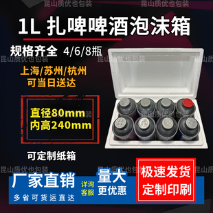 1L啤酒加厚泡沫箱4只6支8瓶易拉铝罐精酿生啤快递专用打包盒防摔