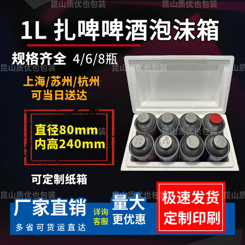 1升精酿扎啤啤酒泡沫箱防撞防摔