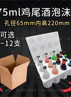 275ml鸡尾酒6支12瓶泡沫箱65孔啤酒冰锐果汁汽水饮料快递专用包装