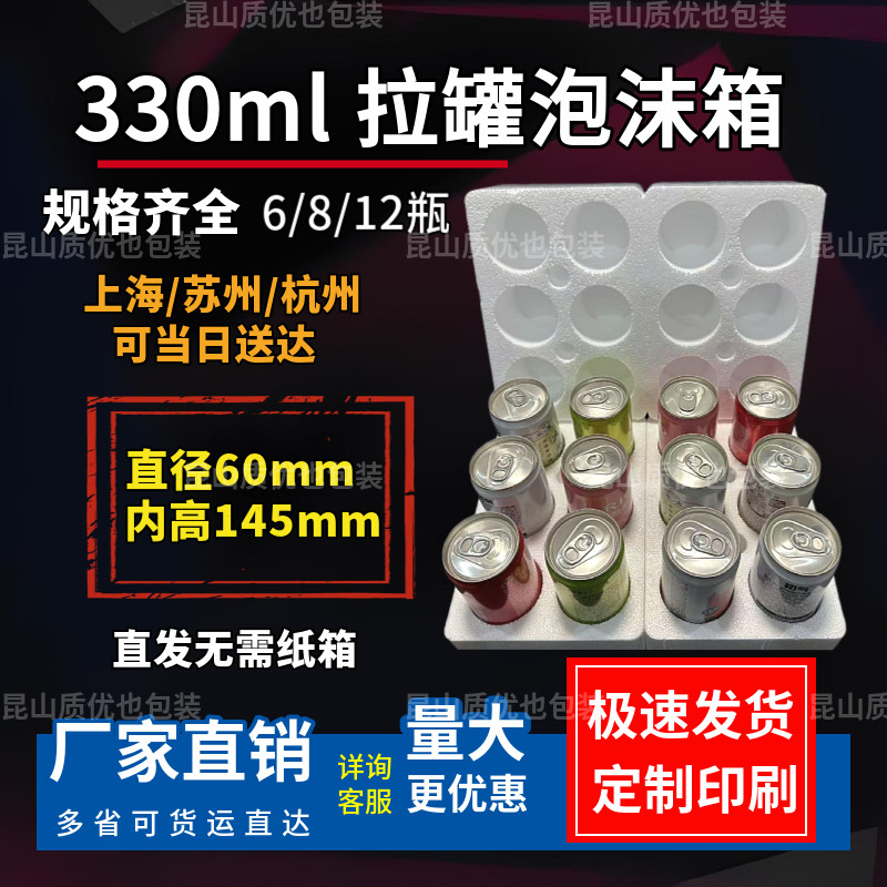 易拉罐泡沫箱330ml纤体罐6听8只12瓶装可乐饮料RIO啤酒快递打包盒