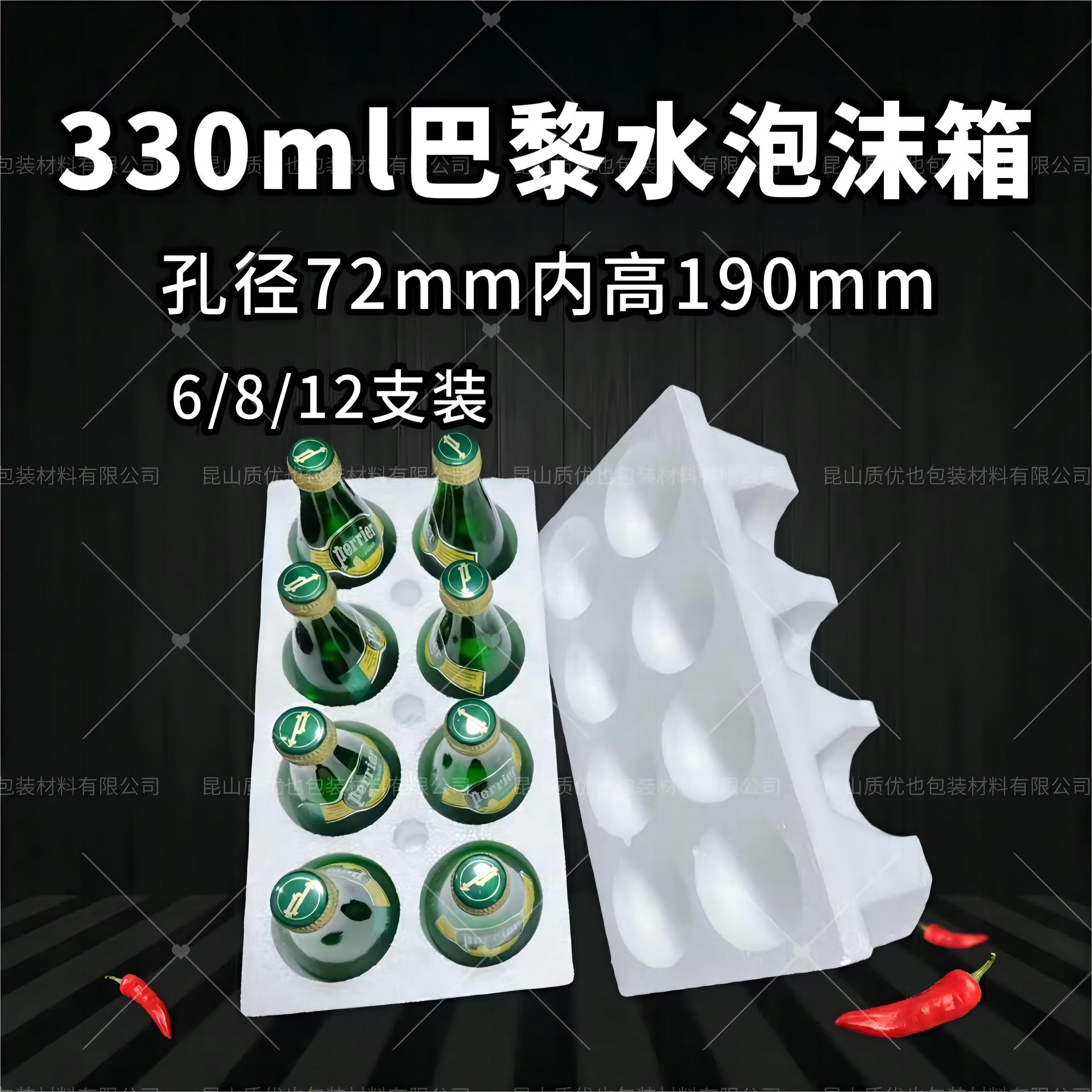 330ml巴黎水啤酒饮料6支8只12瓶泡沫箱玻璃瓶抗压防摔快递包装盒