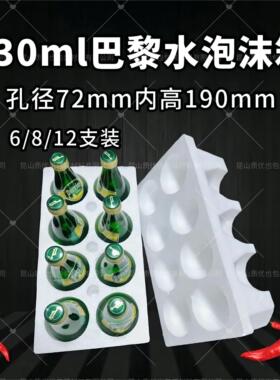 330ml巴黎水啤酒饮料6支8只12瓶泡沫箱玻璃瓶抗压防摔快递包装盒