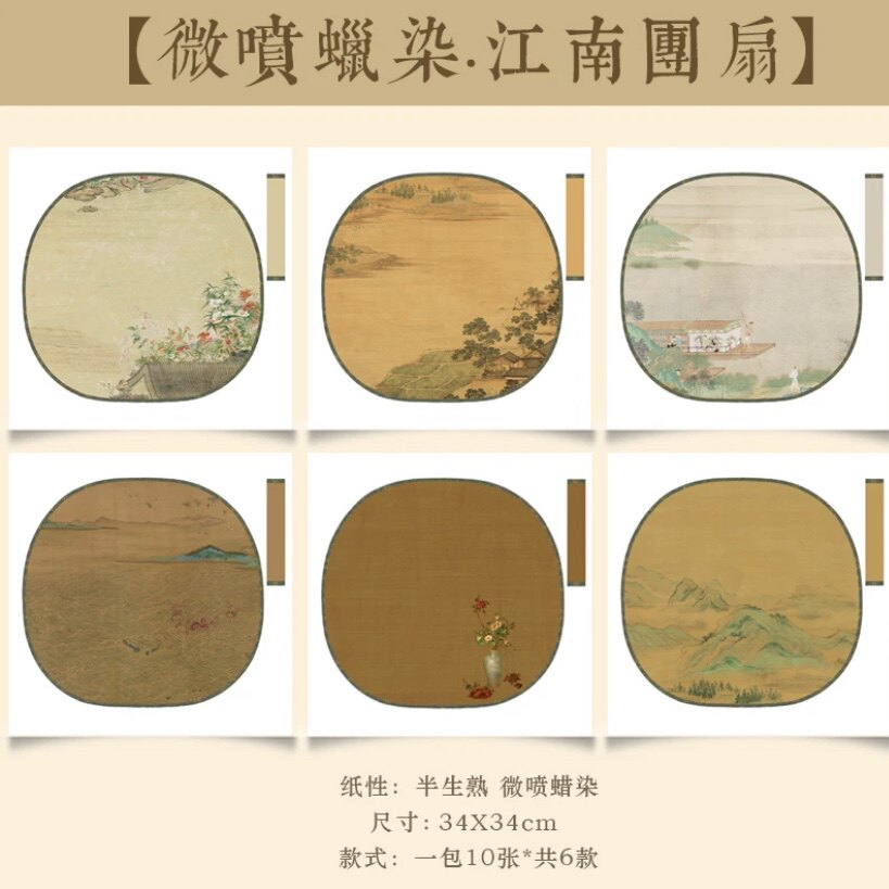 江南团扇微喷蜡染宣纸小楷诗词书法创作纸作品纸半生熟圆形国风