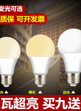 超亮足瓦家用led灯泡球泡节能灯E27e14螺口3W15W60W照明三色变光