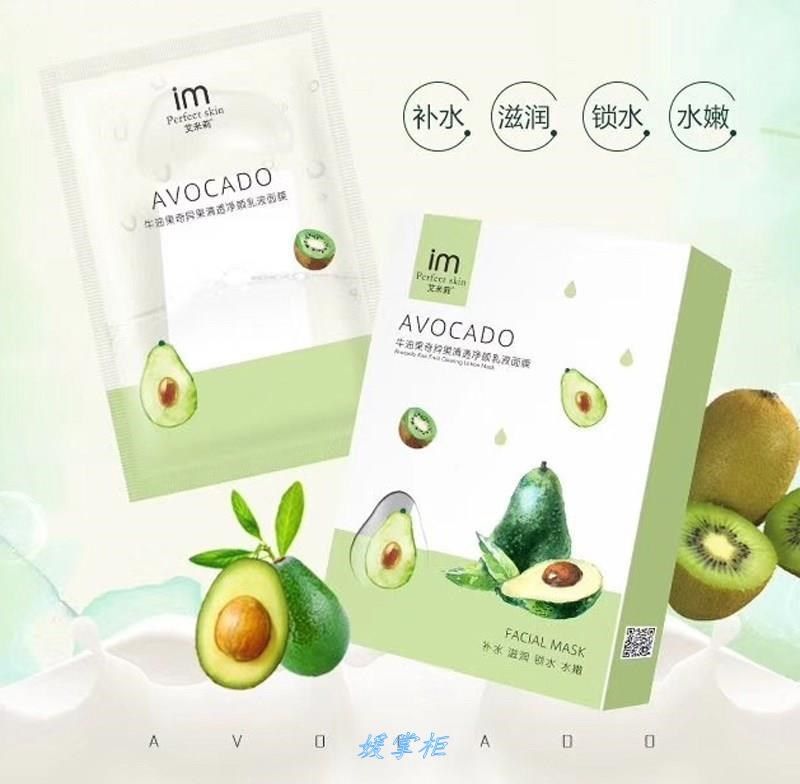 新款艾米莉牛油果推荐 清透水果补水滋润锁水水嫩面膜维生素网红