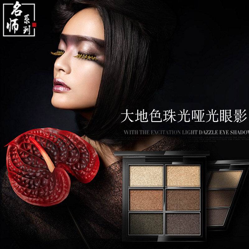 ZFC名师醉心激炫光感眼影高珠光亚微珠光六色组合眼影裸妆大地色
