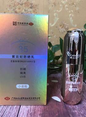 紫云妃防晒乳小金瓶防嗮乳液35倍蜗牛原液防晒乳遮瑕防紫外线保湿