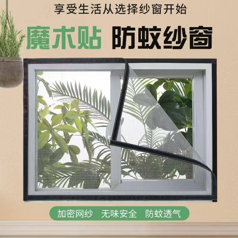 防蚊窗纱自粘金刚鱼线纱网
