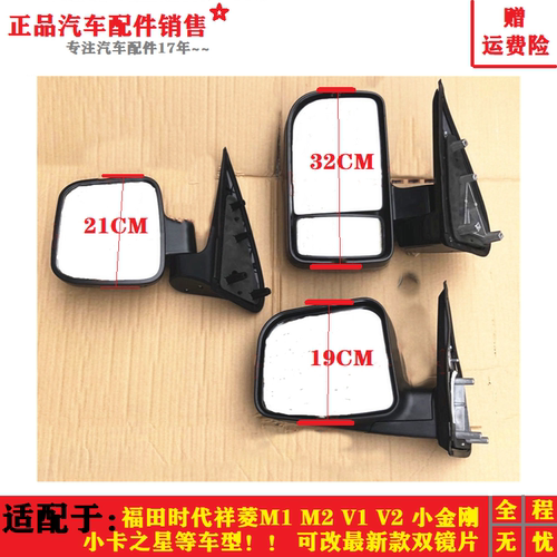 适用福田祥菱M1M2迦途T3奥铃T3祥菱V1V2小卡之星后视镜倒车镜镜片 - 封面