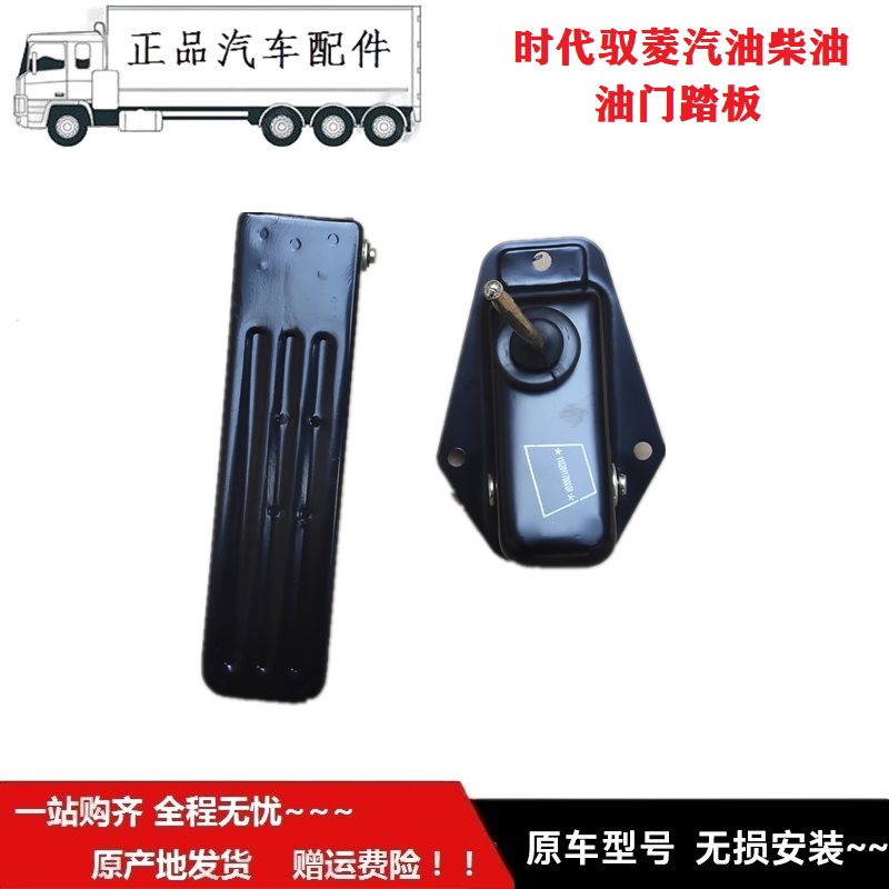 适用于福ft田时sd代驭菱C版Q版VQ1 V1油门踏板 加速器 加油门踏板