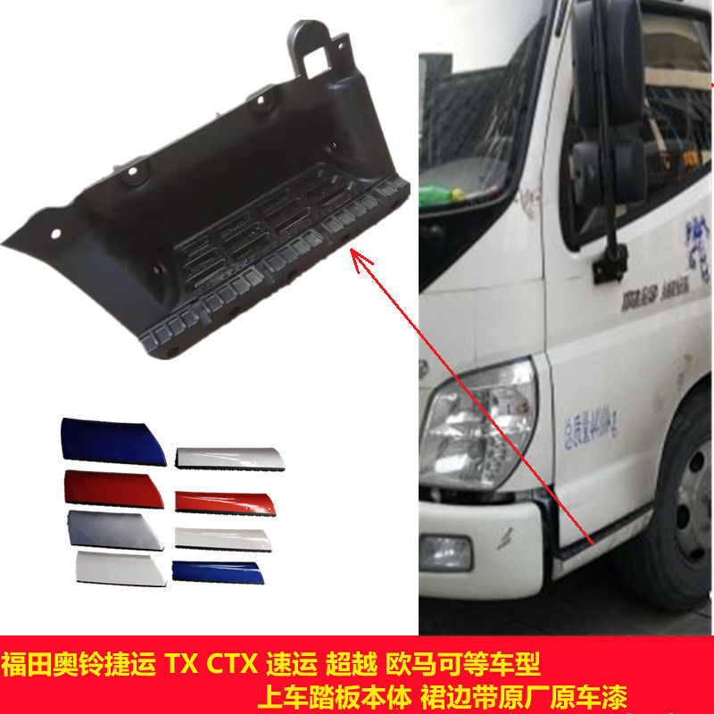 福田奥铃捷运 TX CTX 欧马可上车脚踏板 脚踏板  踩踏板本体 配件