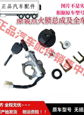 适配于福ft田伽途T3奥al铃祥菱V1点火锁开关启动电锁车门锁油箱盖