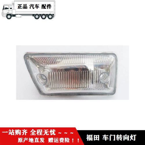 适用于福F田奥T铃新捷运速TSCTS欧马可S1FTS3S5瑞沃ES3ES5车门灯
