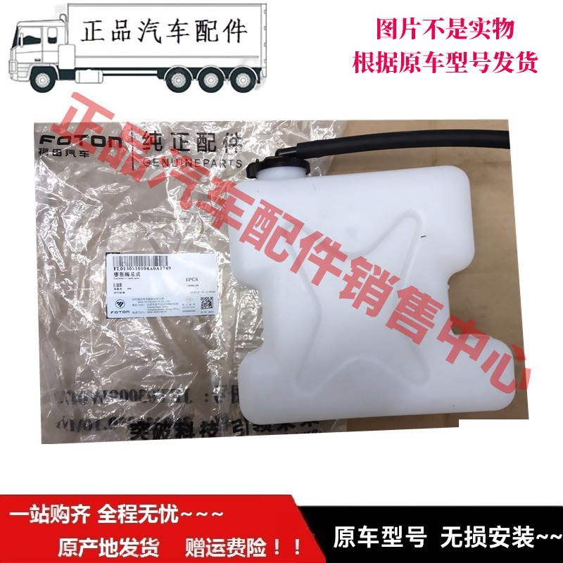 适用于福F田时T代驭菱Q版VQ1 VQ2副水壶储水壶备水壶膨胀罐蓄水壶