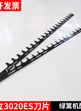 修枝剪共立HCS-3020ES/新大华HT230/落合750单刃刀片绿篱机配件